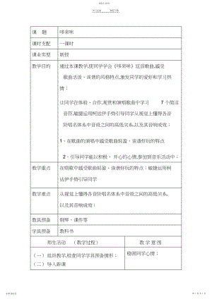 2022年音乐教案3.docx