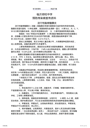 2022年学校传染病预防知识教案 .pdf