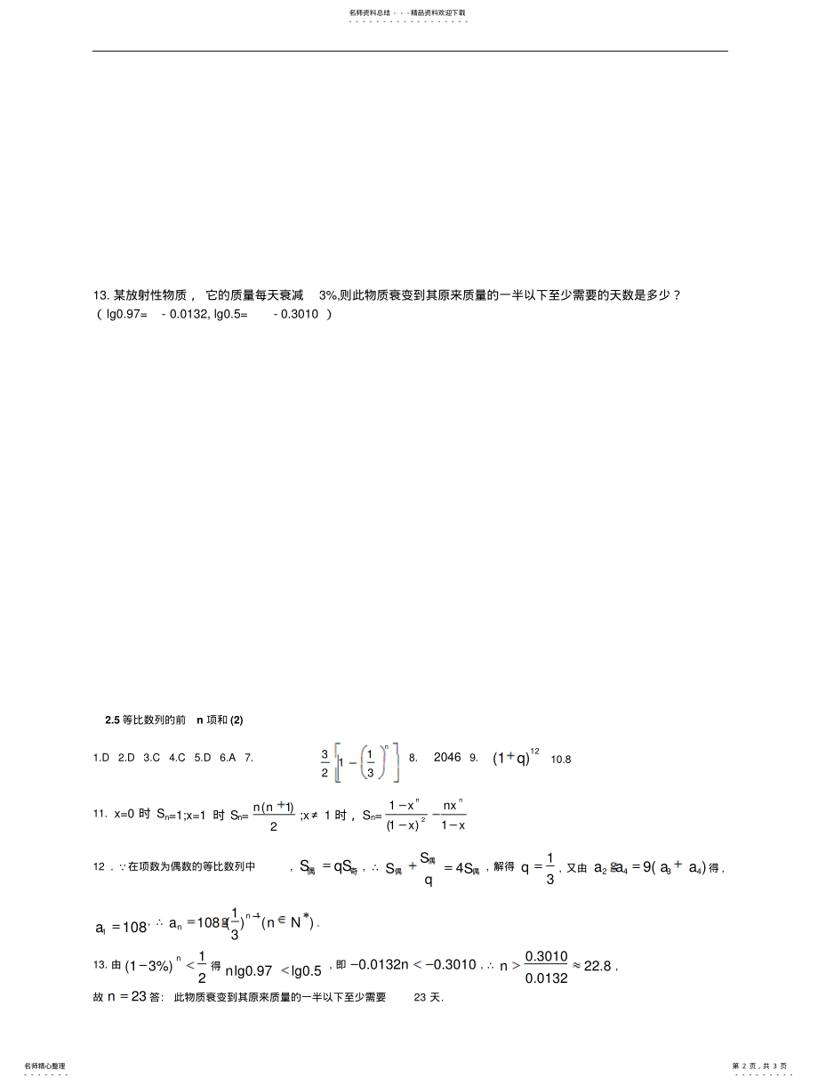 2022年高一数学等比数列的前n项和同步练习 .pdf_第2页