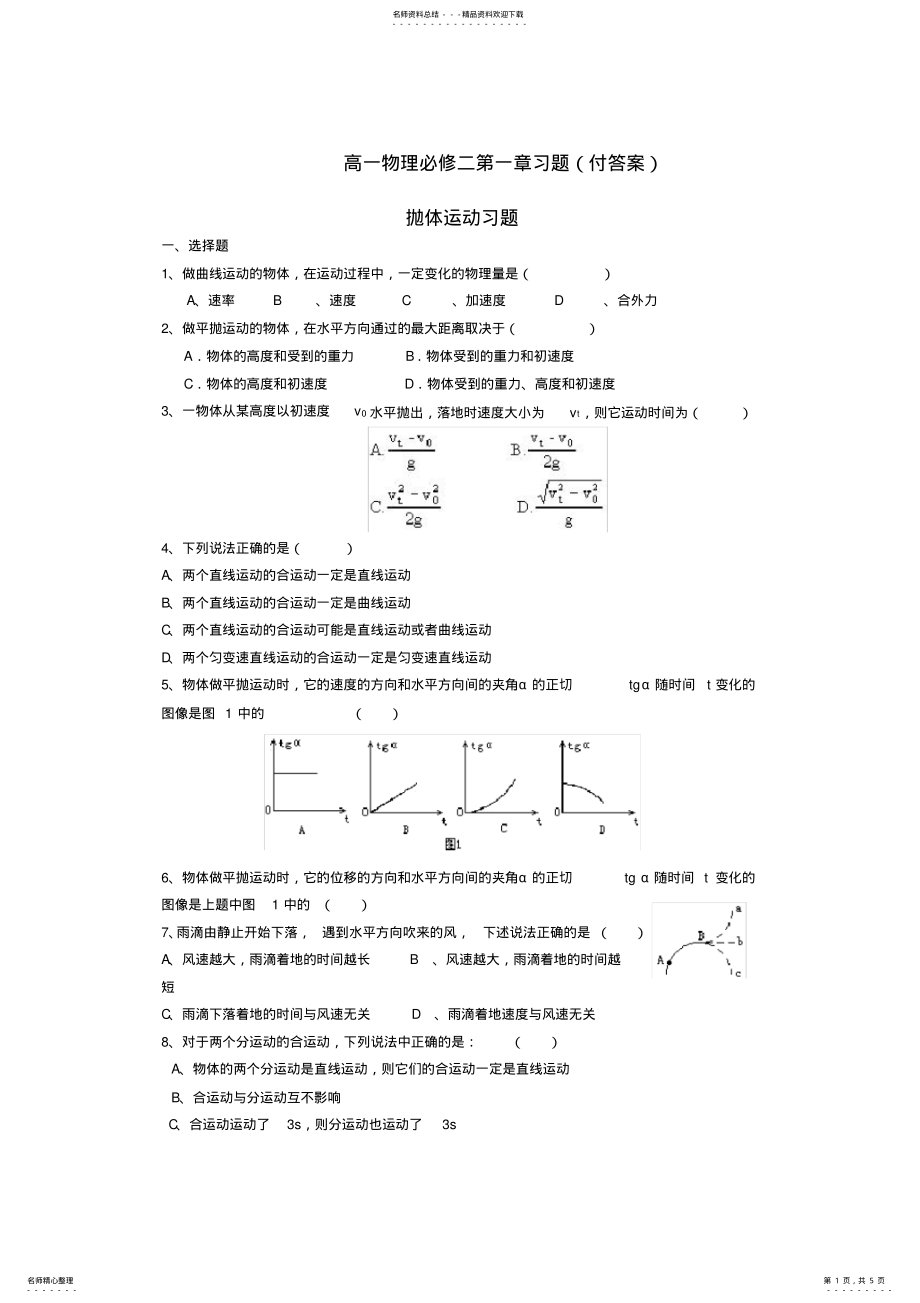 2022年高一物理必修第一单元测试题 .pdf_第1页