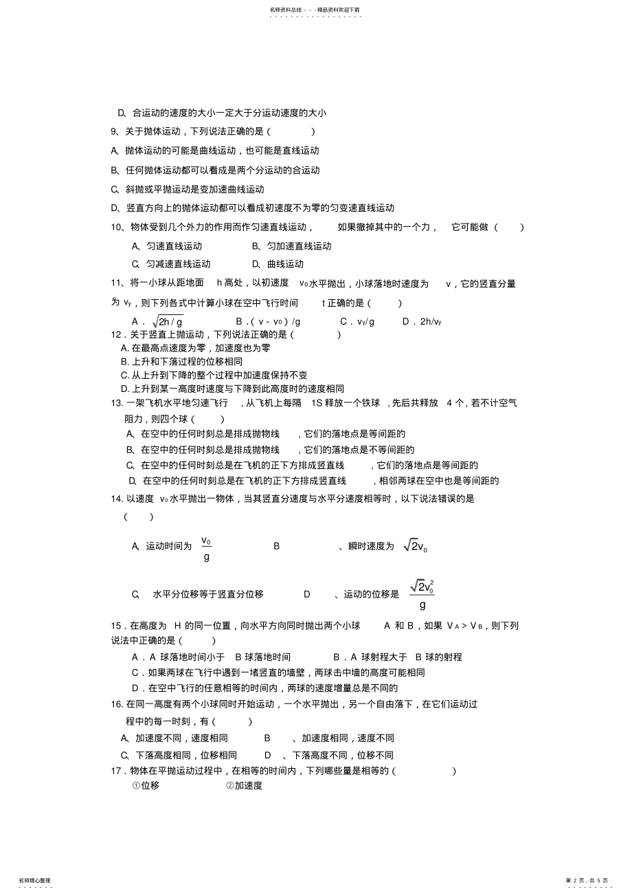 2022年高一物理必修第一单元测试题 .pdf_第2页