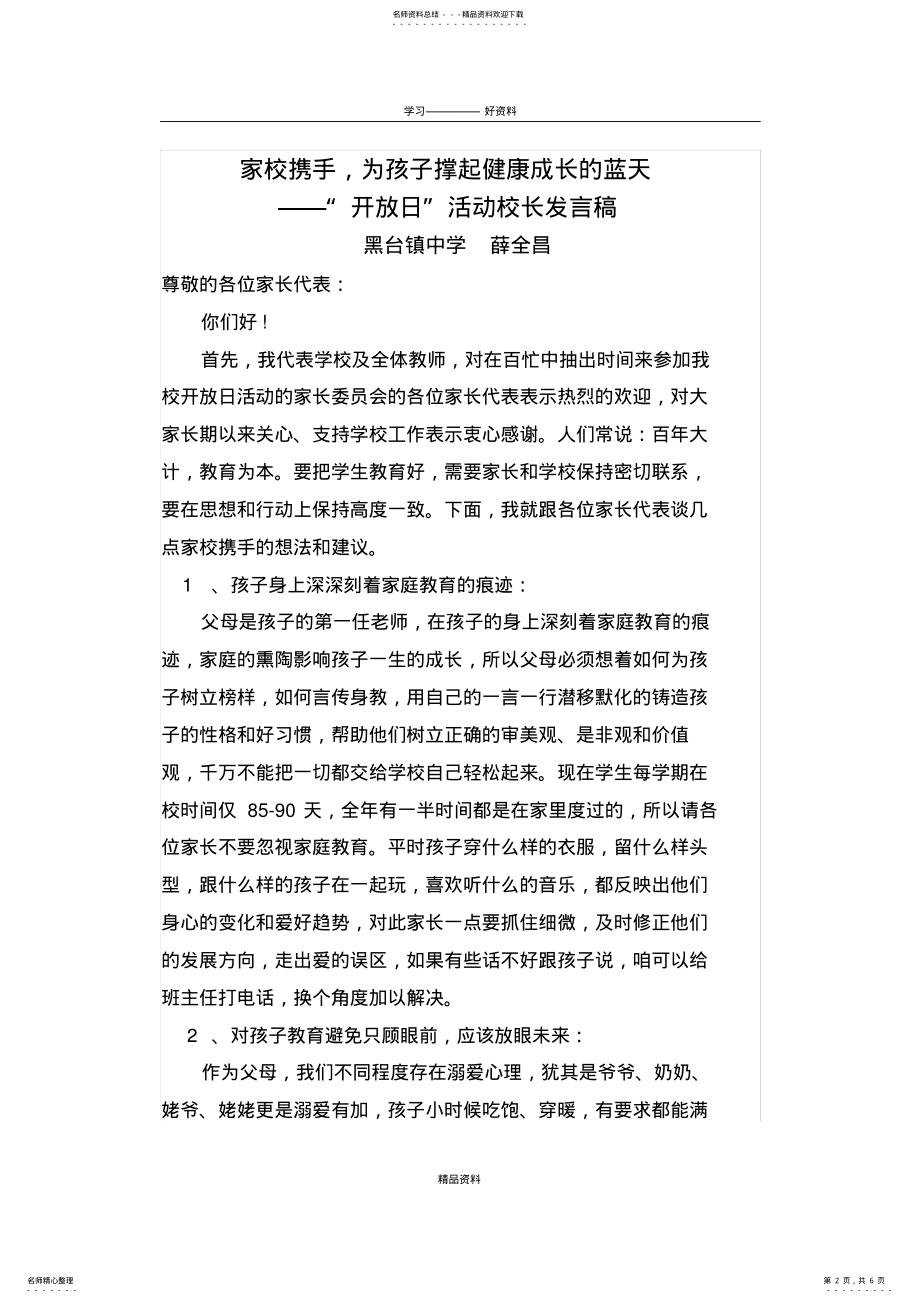 2022年学校开放日校长讲话稿教学提纲 .pdf_第2页