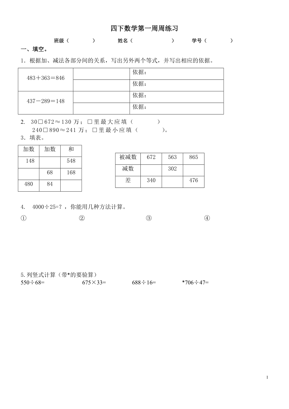 四下数第1周周练习2.18公开课教案教学设计课件案例试卷.doc_第1页