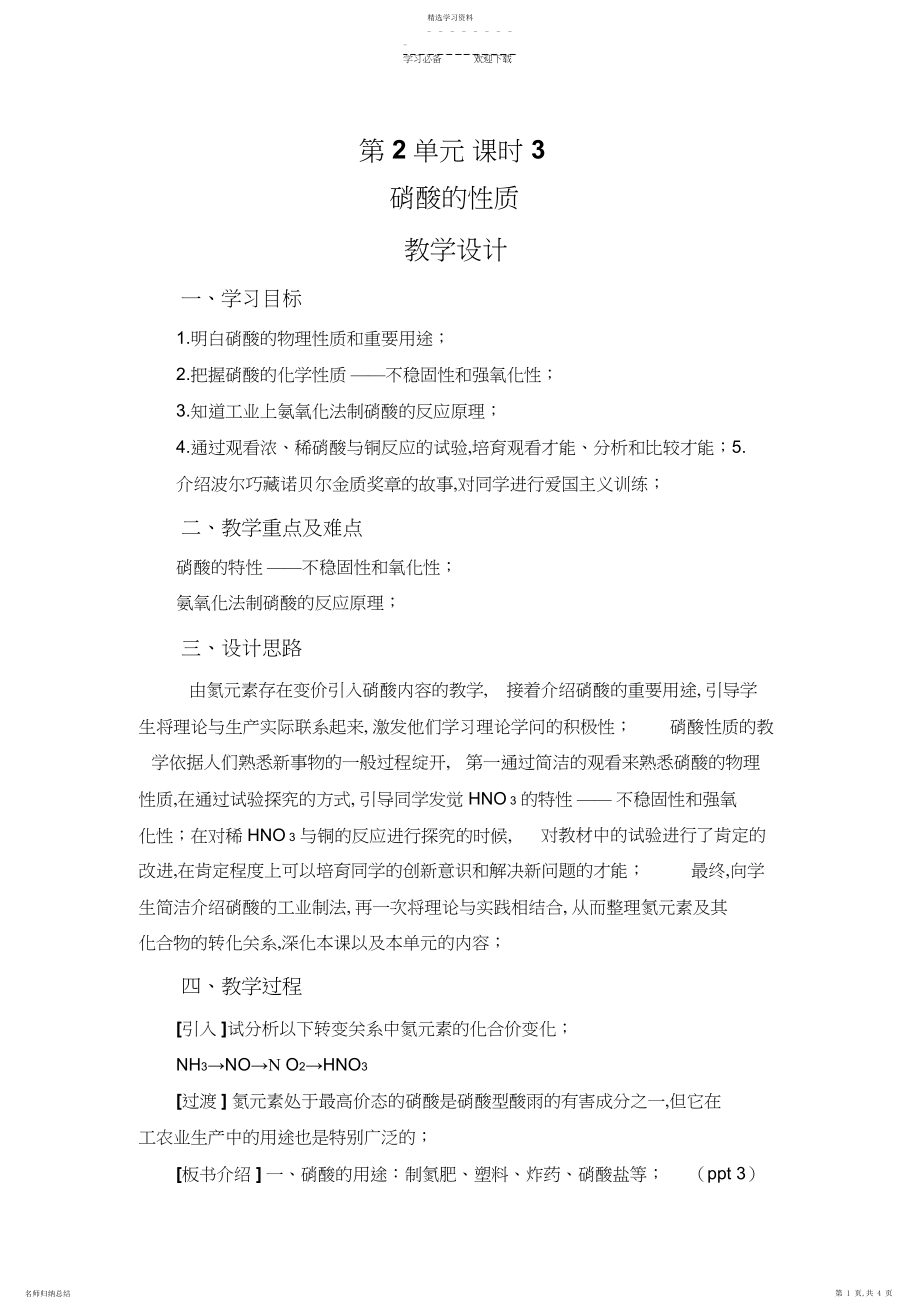 2022年高中化学硝酸的性质教学设计.docx_第1页