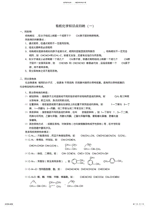 2022年高中化学_有机化学知识点归纳_新人教版选修 .pdf