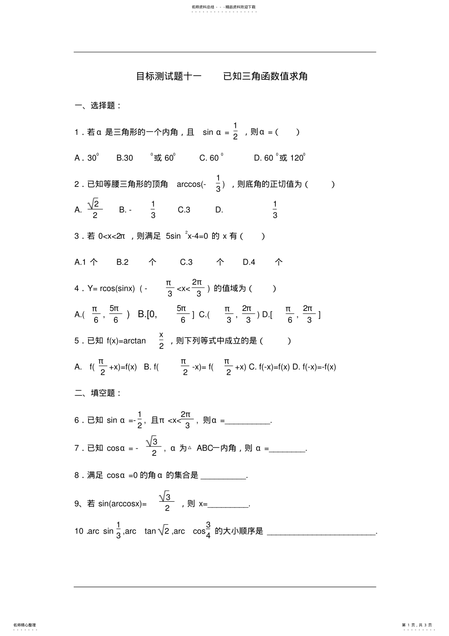 2022年高一数学三角函数测试题 4.pdf_第1页