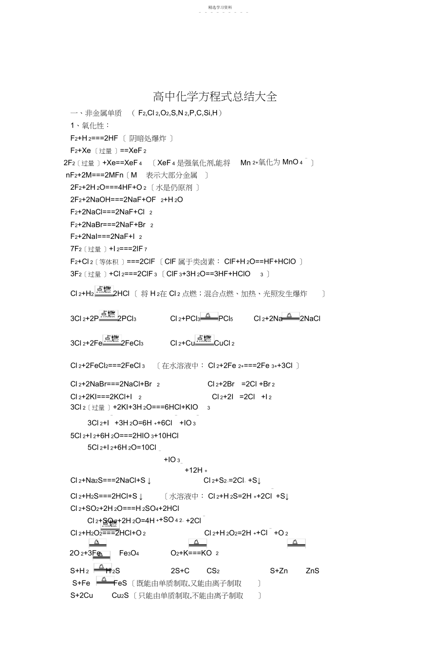 2022年高中化学方程式总结大全高一至高三.docx_第1页