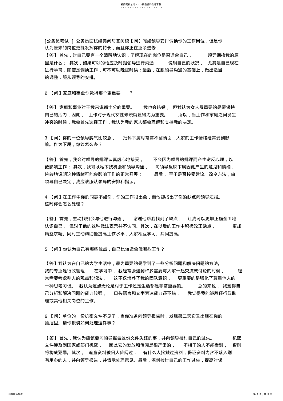 2022年面试经典问答 .pdf_第1页