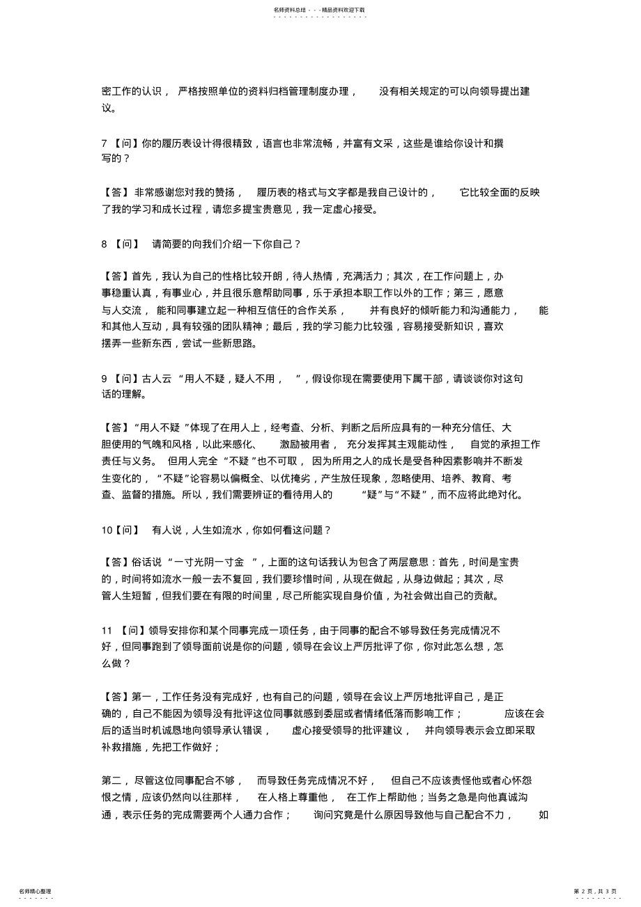 2022年面试经典问答 .pdf_第2页