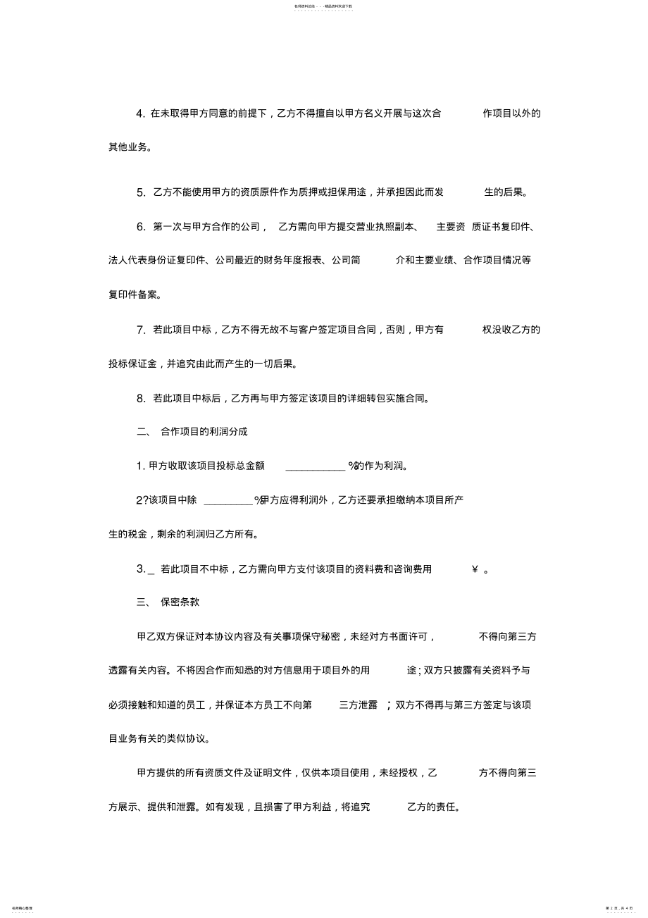 2022年项目合作协议书范本 3.pdf_第2页