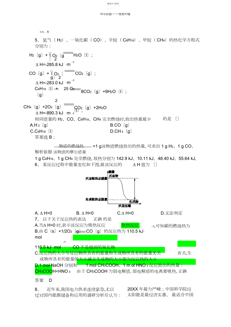 2022年高中化学第一章练习题.docx_第2页