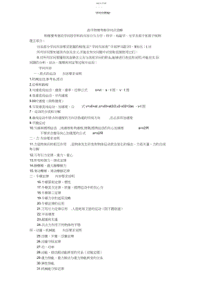 2022年高中物理知识点范围.docx