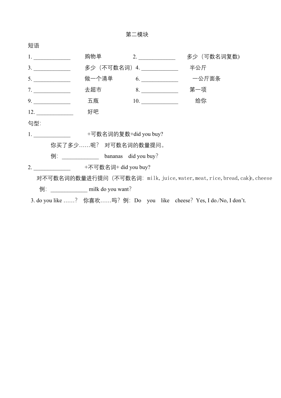 外研版五年级英语重点句型和短语默写.docx_第2页