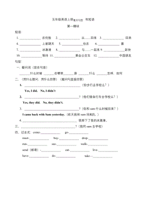 外研版五年级英语重点句型和短语默写.docx