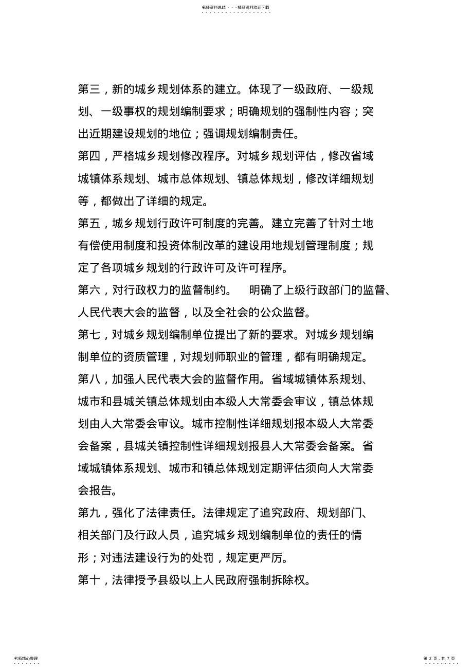 2022年城乡规划建设类问答 2.pdf_第2页