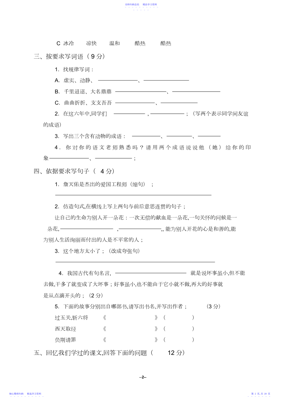 2022年小学六年级语文毕业模拟测试卷及答案3.docx_第2页