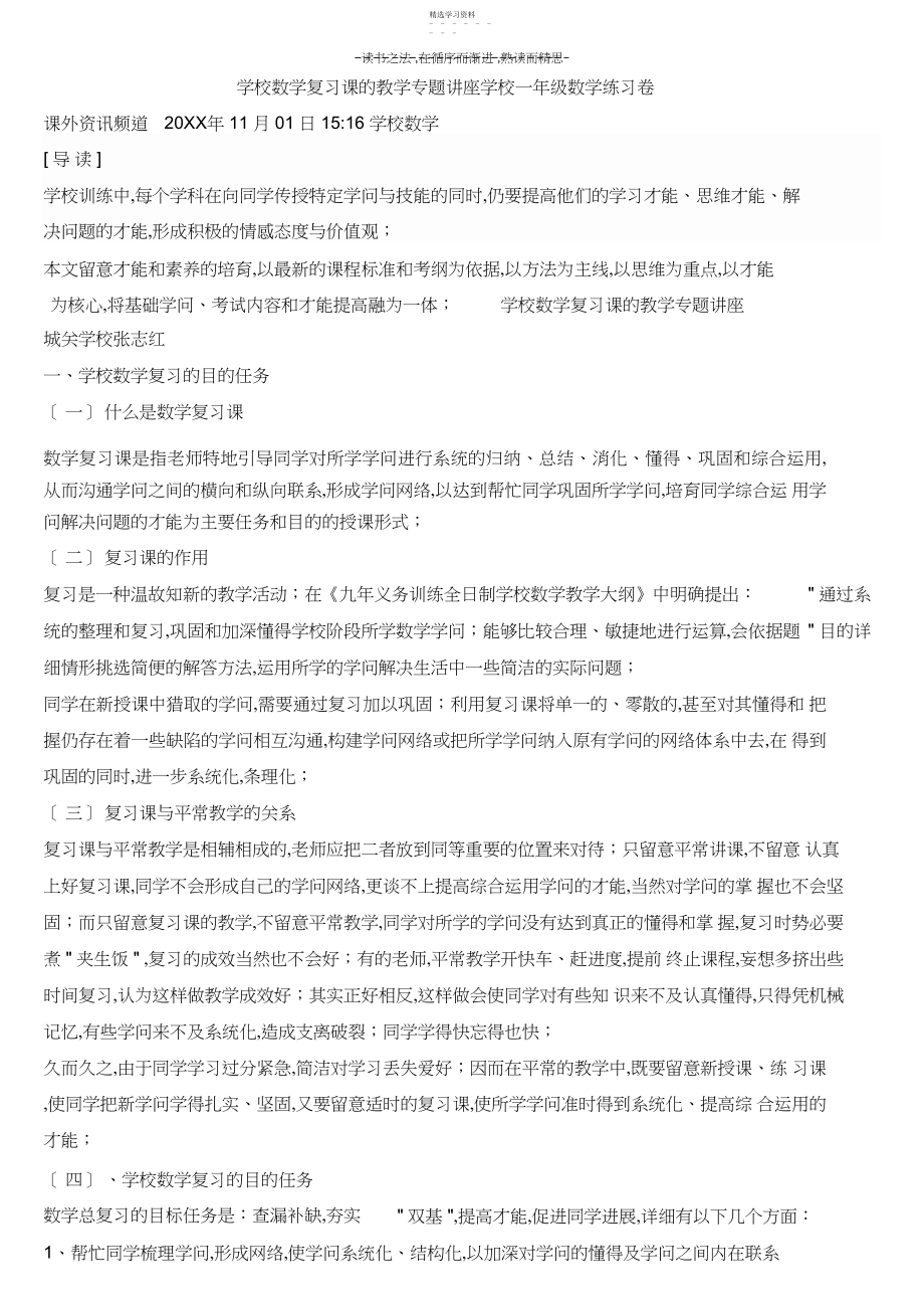 2022年小学数学复习课的教学专题讲座小学一年级数学练习卷.docx_第1页