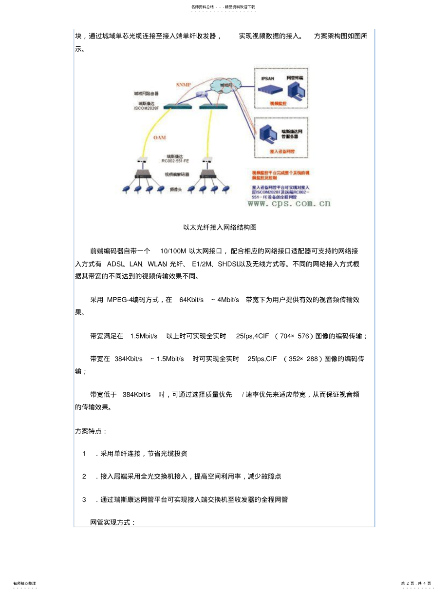 2022年平安城市治安监控系统接入方案 .pdf_第2页