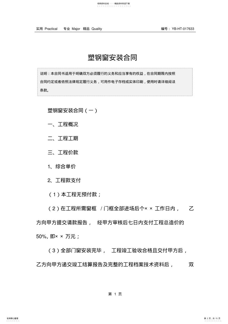 2022年塑钢窗安装合同 .pdf_第2页