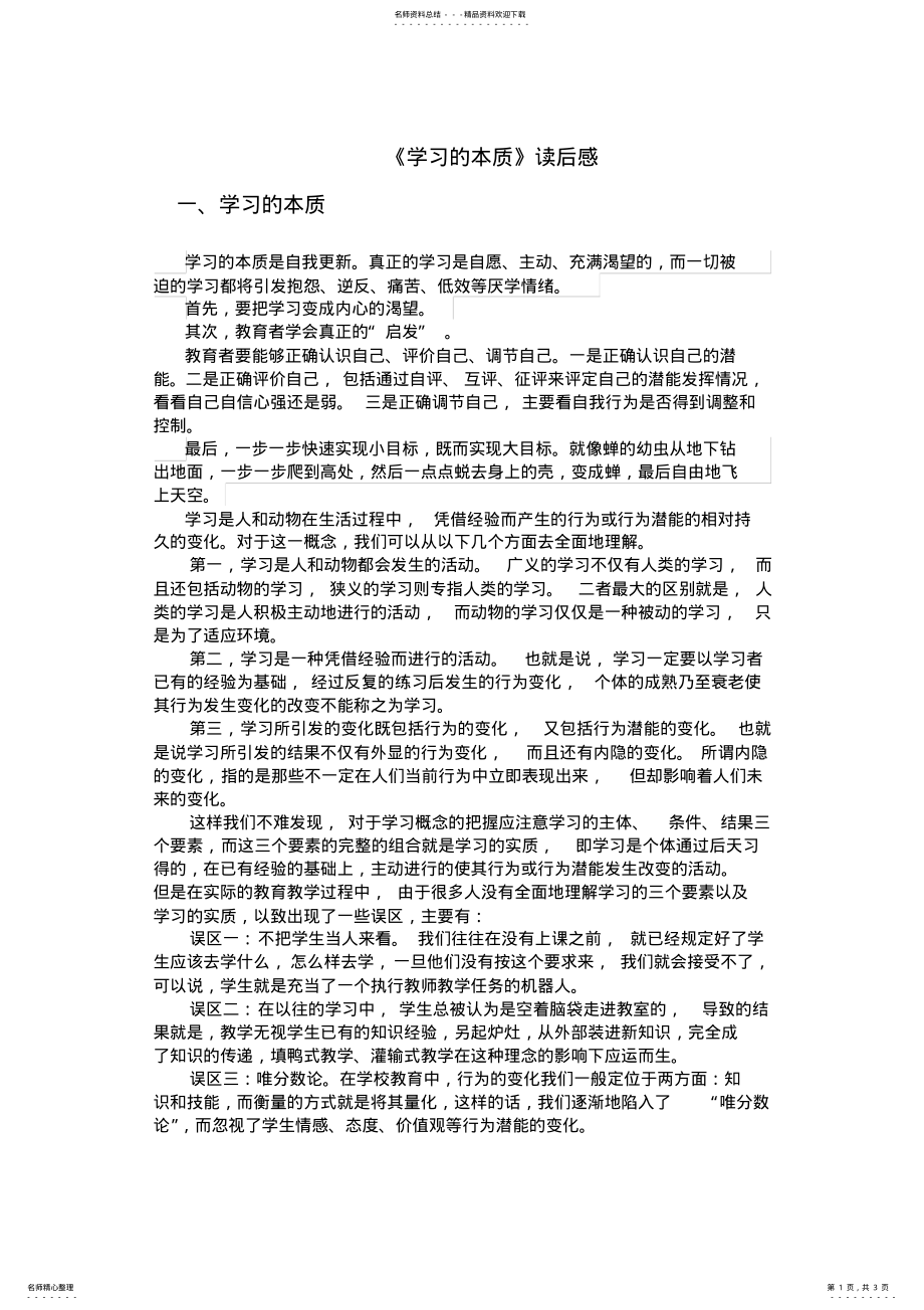 2022年学习的本质读后感郭丽白 .pdf_第1页