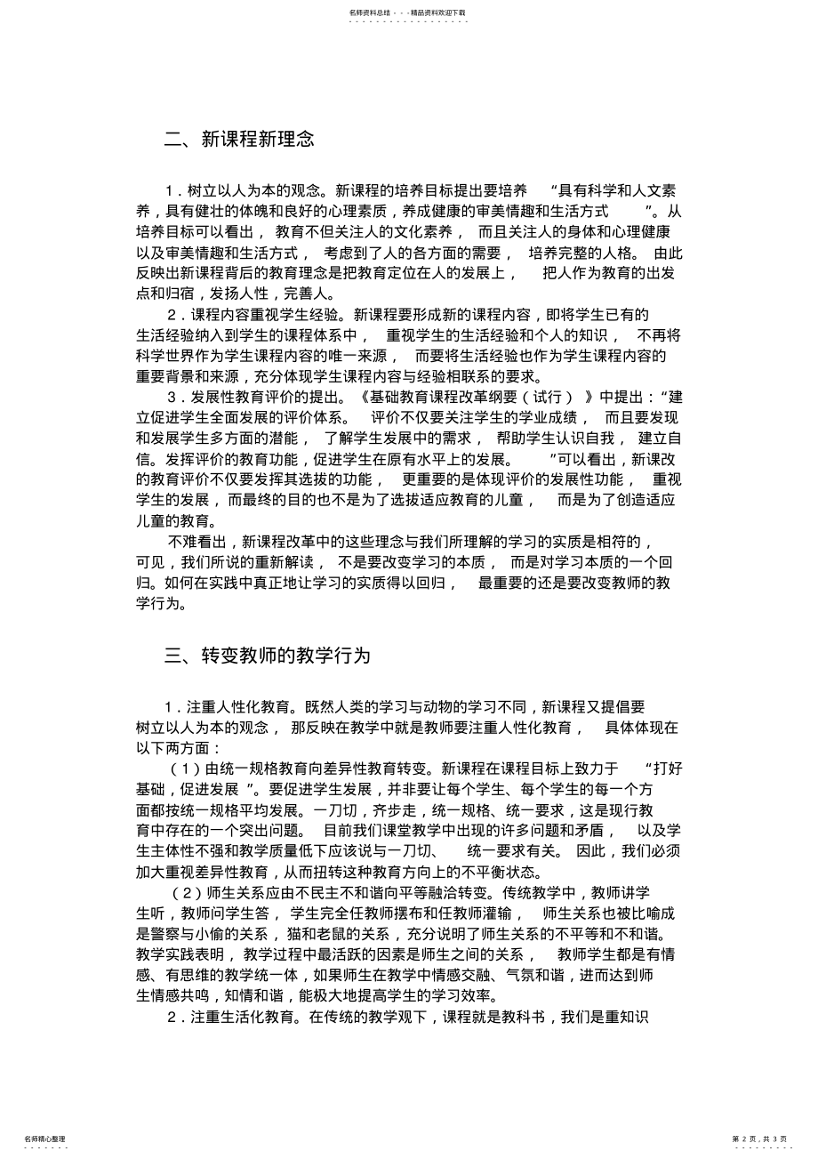 2022年学习的本质读后感郭丽白 .pdf_第2页