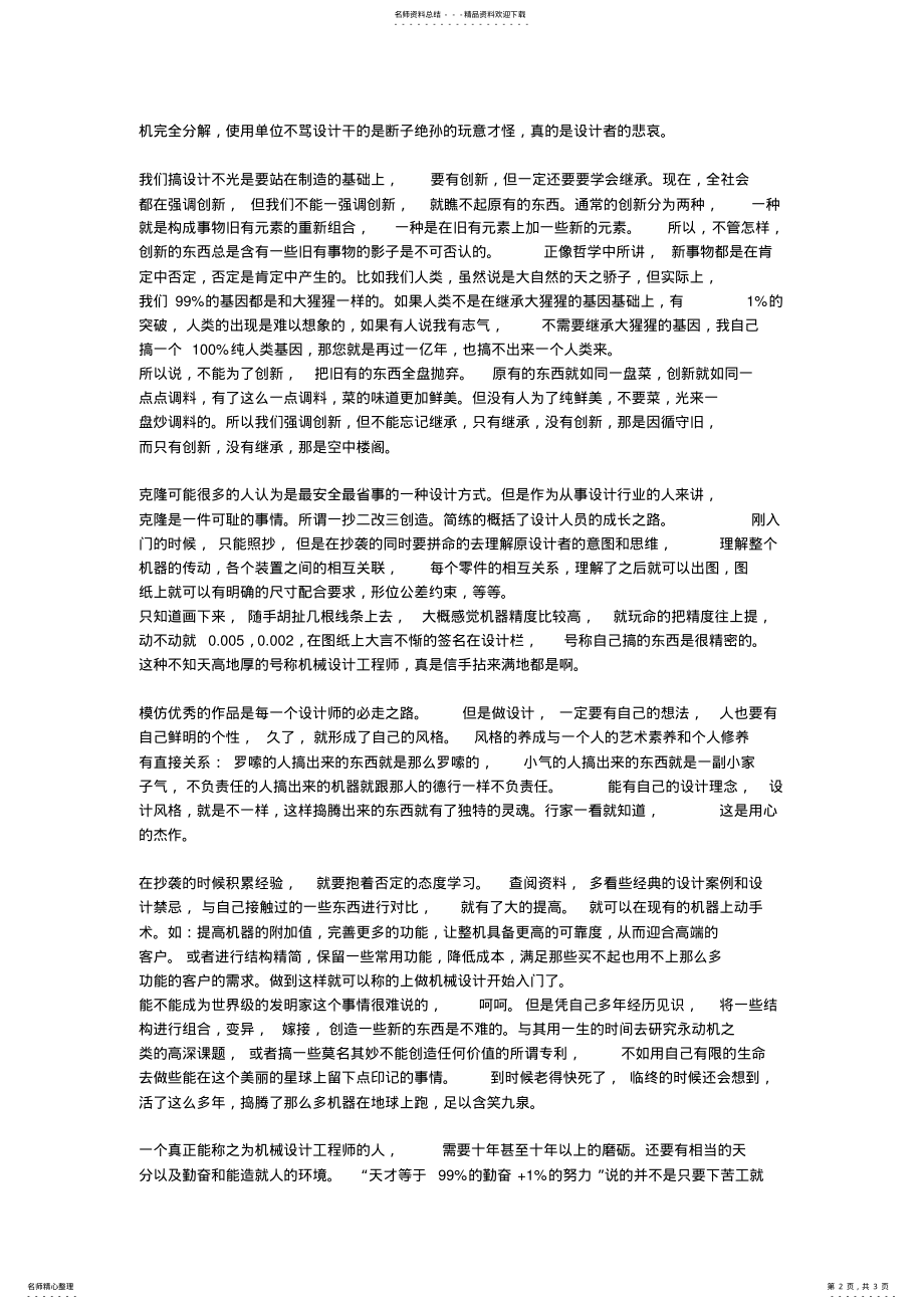 2022年如何成为优秀的机械设计师 .pdf_第2页