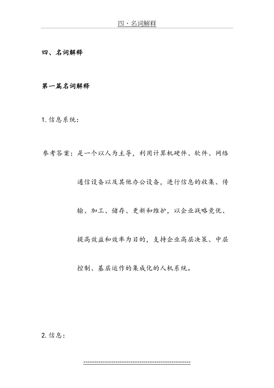 管理信息系统名词解释及答案.doc_第2页