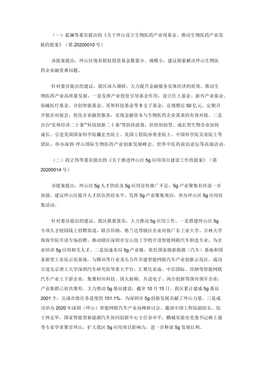 2020年度区政协提案办理工作总结.docx_第2页