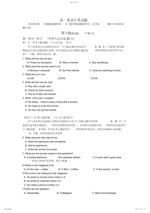 2022年高一下学期第一次月考英语试题.docx