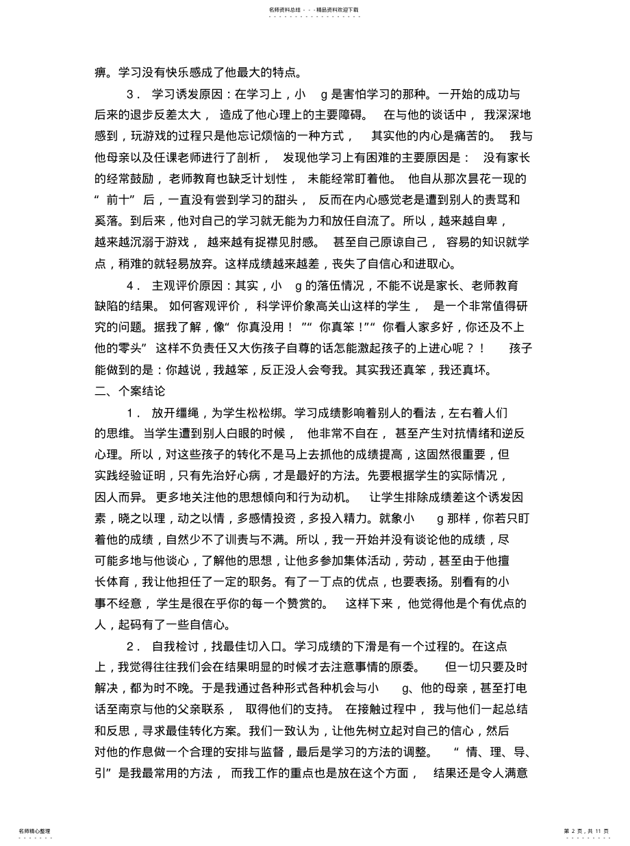 2022年学生成长个案分析可用 .pdf_第2页