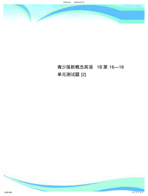 2022年青少新概念英语B第—单元测试题[] .pdf