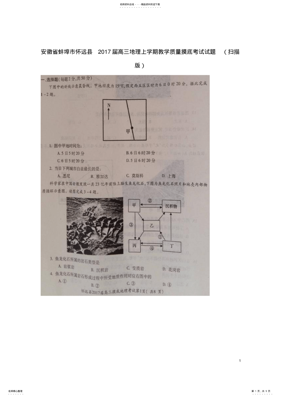 2022年高三地理上学期教学质量摸底考试试题 .pdf_第1页