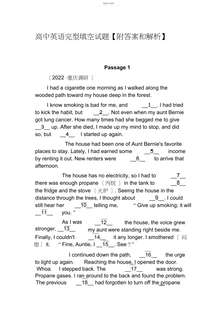 2022年高中英语完型填空试题【附答案和解析】.docx_第1页