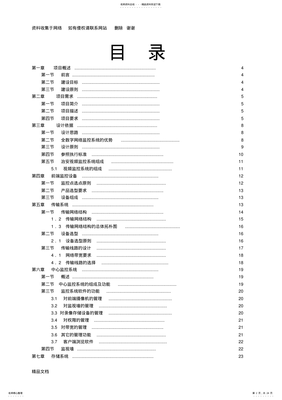 2022年平安城市视频监控方案 .pdf_第2页