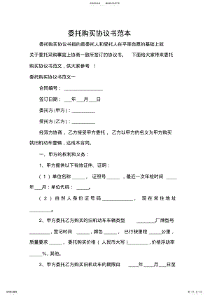 2022年委托购买协议书范本 .pdf