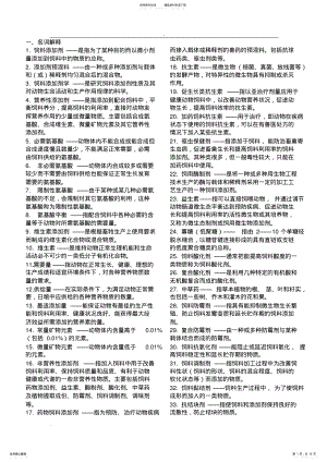 2022年饲料添加剂试题库 .pdf