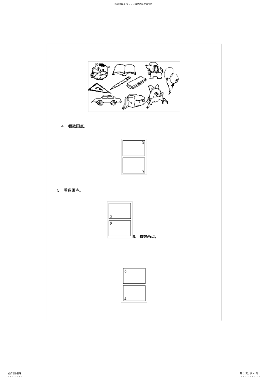 2022年小学一年级数学上册第一单元试卷 .pdf_第2页