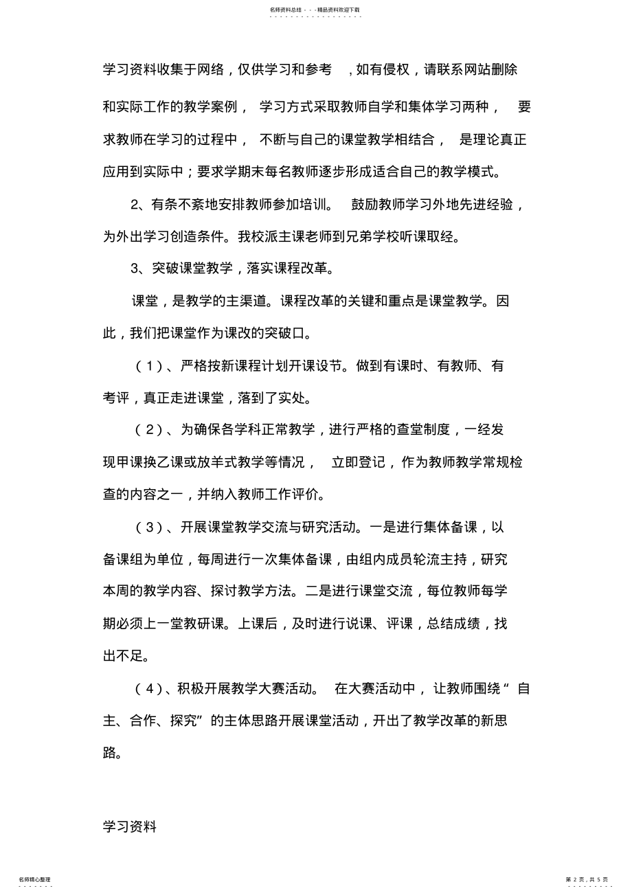 2022年小学课堂教学改革总结 .pdf_第2页