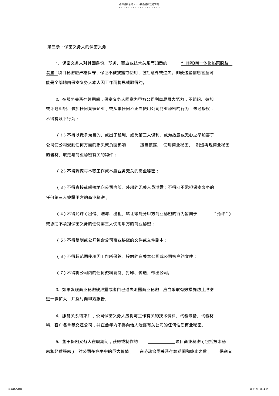 2022年项目开发保密协议 .pdf_第2页