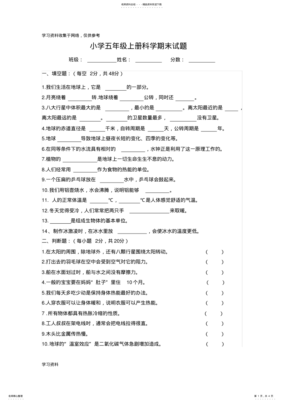 2022年大象版五年级科学上册科学试卷 .pdf_第1页