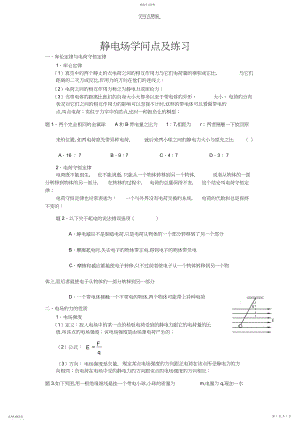 2022年静电场知识点及练习.docx