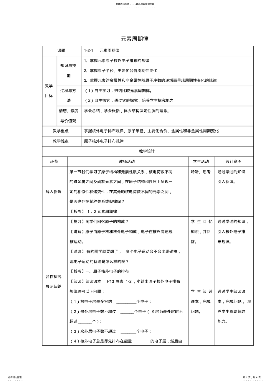 2022年高一化学__元素周期律教学设计 .pdf_第1页