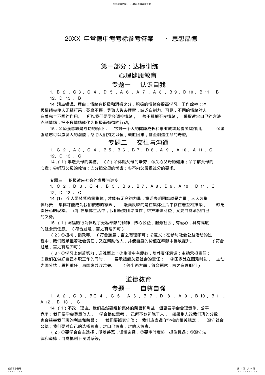 2022年常德中考考标参考答案 .pdf_第1页