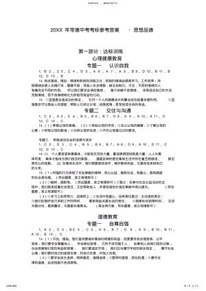 2022年常德中考考标参考答案 .pdf