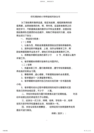 2022年师徒结对表格 .pdf