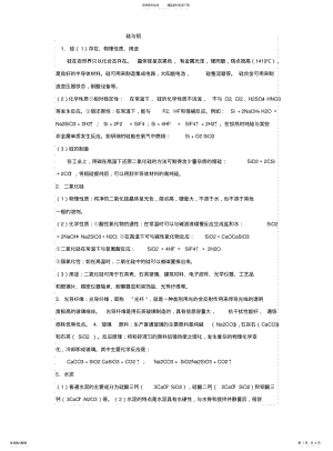 2022年高一化学小组课硅与铝 .pdf