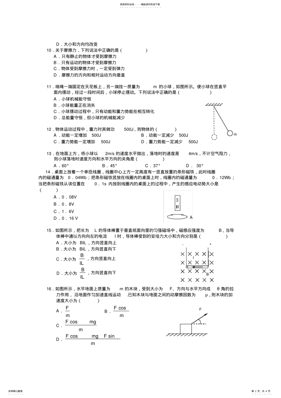 2022年学业水平测试物理易错题综合训练 .pdf_第2页