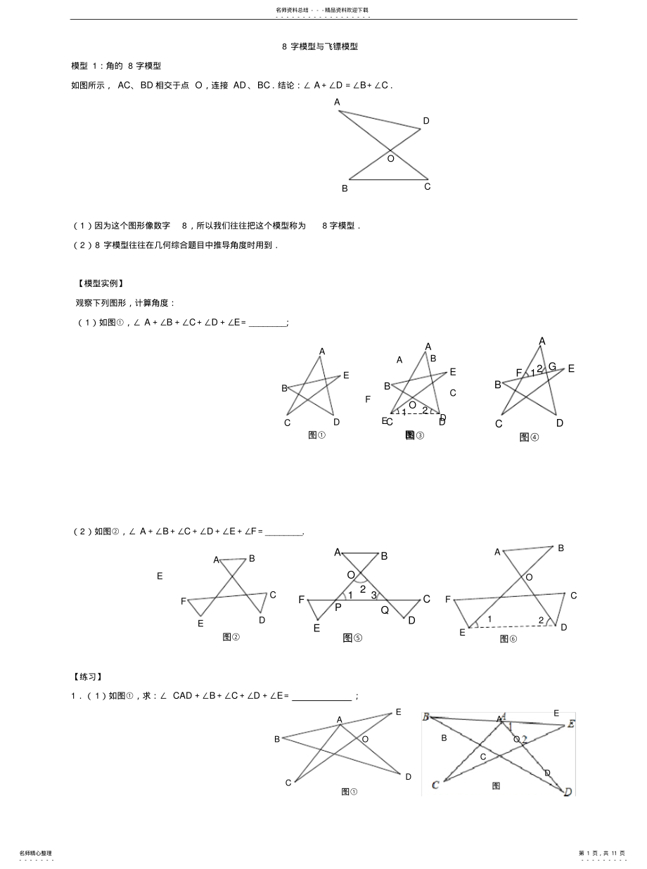 2022年字模型与飞镖模型[收 .pdf_第1页