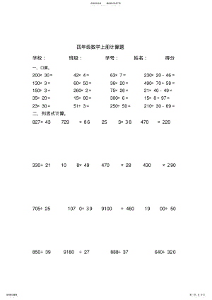 2022年小学四年级上册数学口算和竖式计算题 .pdf