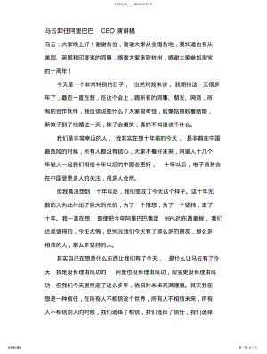 2022年马云卸任阿里巴巴CEO演讲稿 .pdf